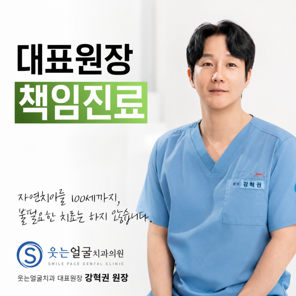 대표원장이 책임지고 진료보는 치과입니다